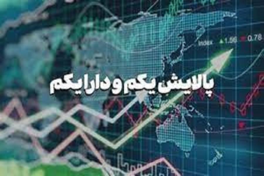 مصوبه اصلاح اساسنامه صندوق‌های پالایشی_یکم و دارایکم ابلاغ شد
